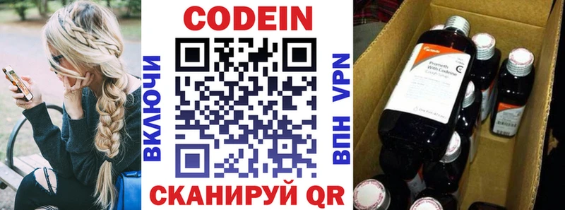 Кодеиновый сироп Lean Purple Drank  Советск 